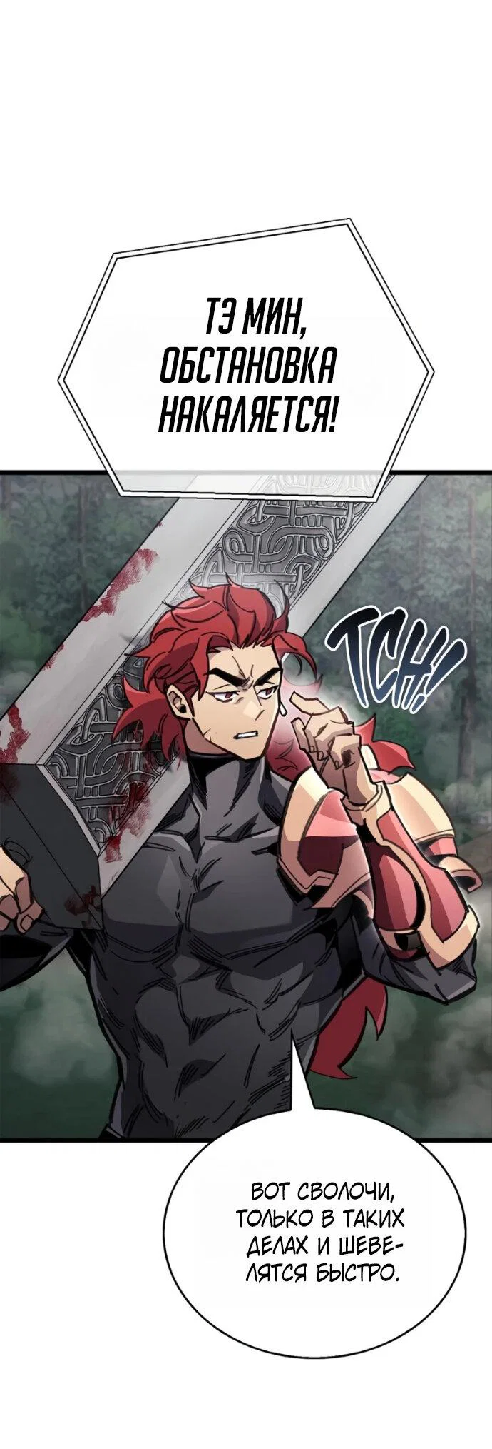 Манга Игрок скрывает прошлое - Глава 113 Страница 29