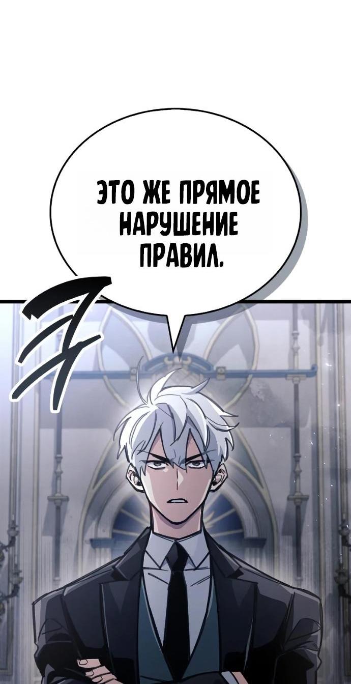 Манга Игрок скрывает прошлое - Глава 114 Страница 18