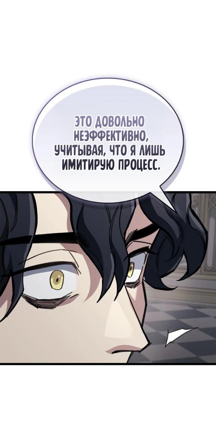 Манга Игрок скрывает прошлое - Глава 114 Страница 29
