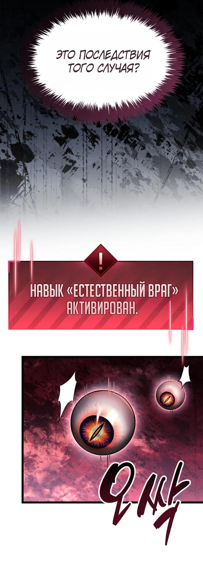 Манга Игрок скрывает прошлое - Глава 114 Страница 63