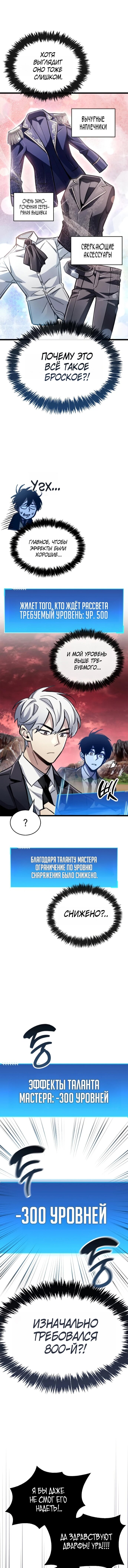 Манга Игрок скрывает прошлое - Глава 115 Страница 3