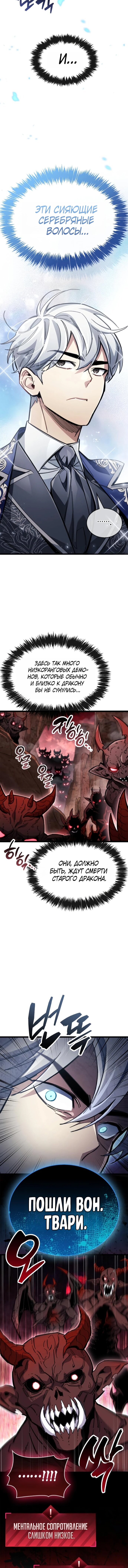 Манга Игрок скрывает прошлое - Глава 115 Страница 9