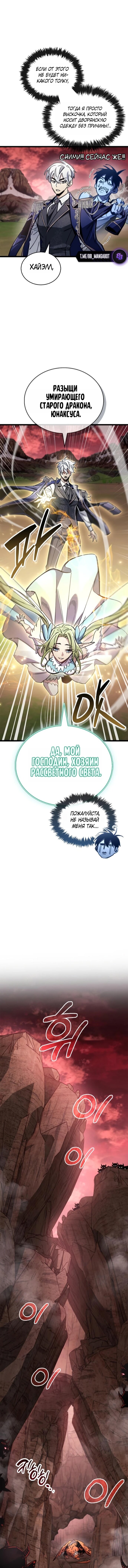 Манга Игрок скрывает прошлое - Глава 115 Страница 6