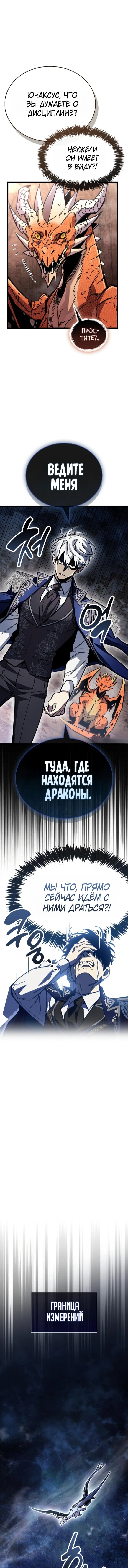 Манга Игрок скрывает прошлое - Глава 115 Страница 17