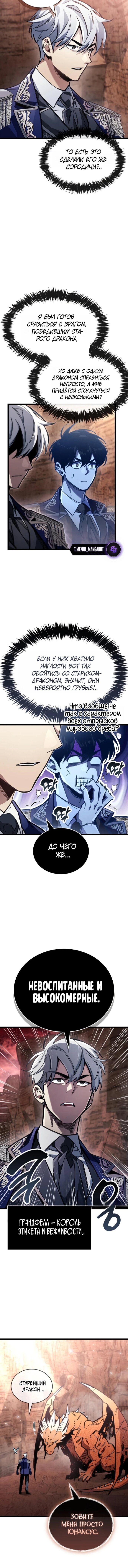 Манга Игрок скрывает прошлое - Глава 115 Страница 16