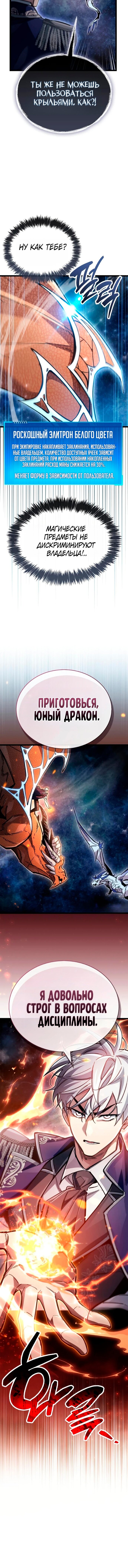 Манга Игрок скрывает прошлое - Глава 115 Страница 19