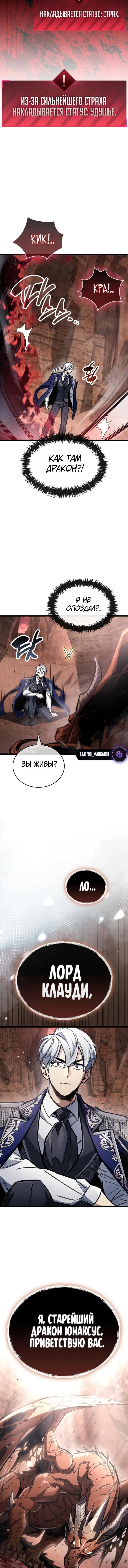 Манга Игрок скрывает прошлое - Глава 115 Страница 10