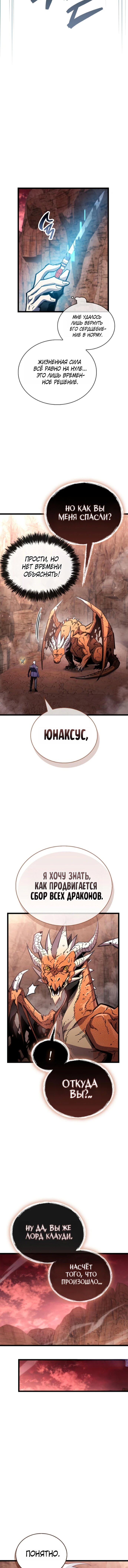 Манга Игрок скрывает прошлое - Глава 115 Страница 15