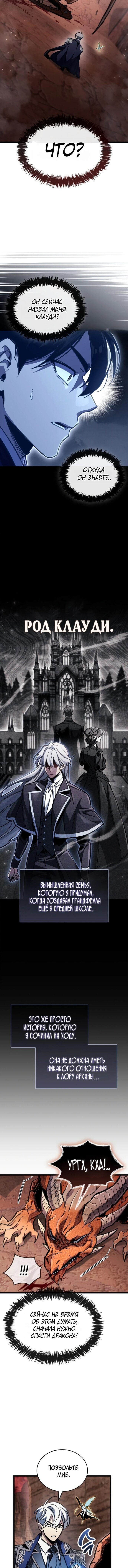 Манга Игрок скрывает прошлое - Глава 115 Страница 11