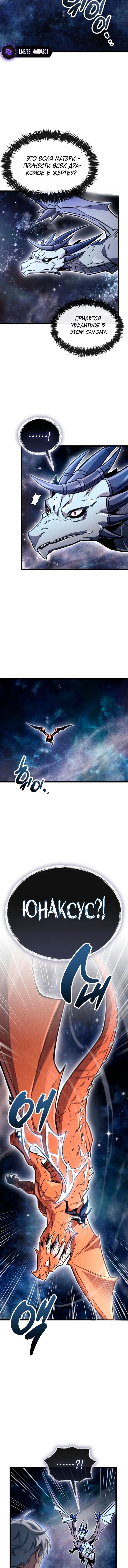 Манга Игрок скрывает прошлое - Глава 115 Страница 18