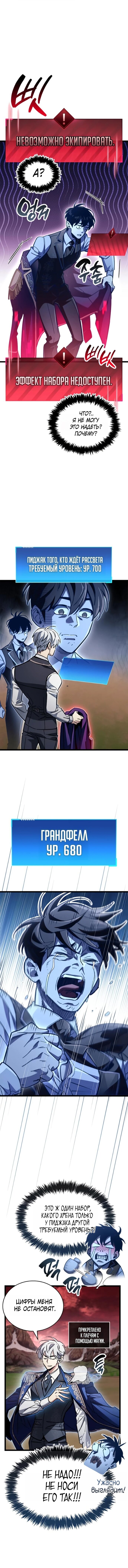 Манга Игрок скрывает прошлое - Глава 115 Страница 5