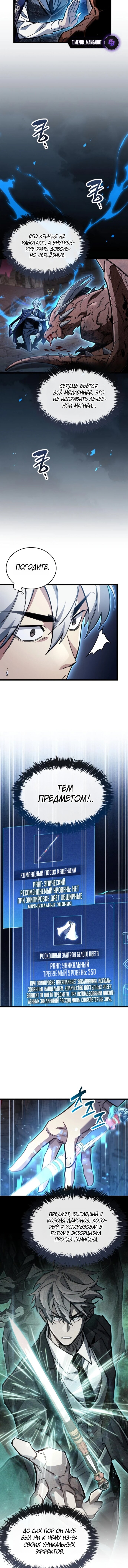 Манга Игрок скрывает прошлое - Глава 115 Страница 12