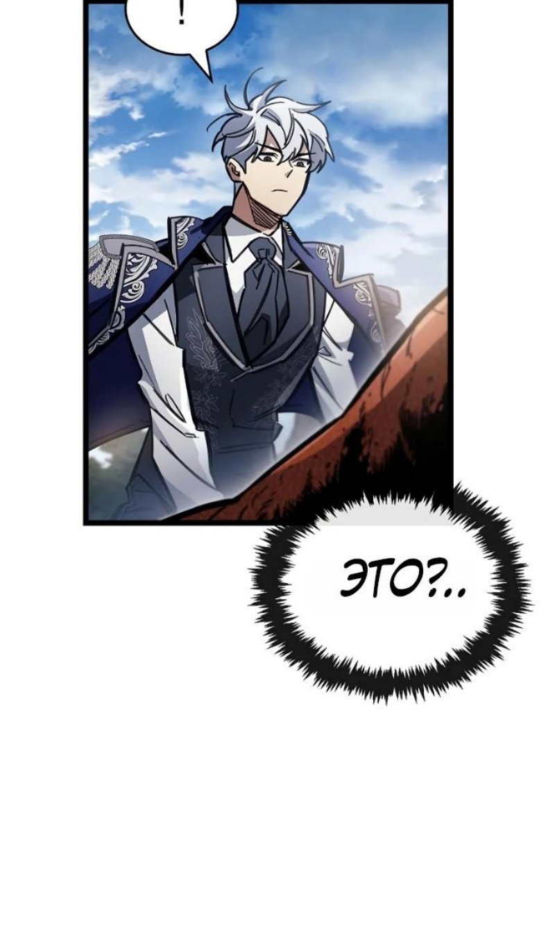 Манга Игрок скрывает прошлое - Глава 116 Страница 83