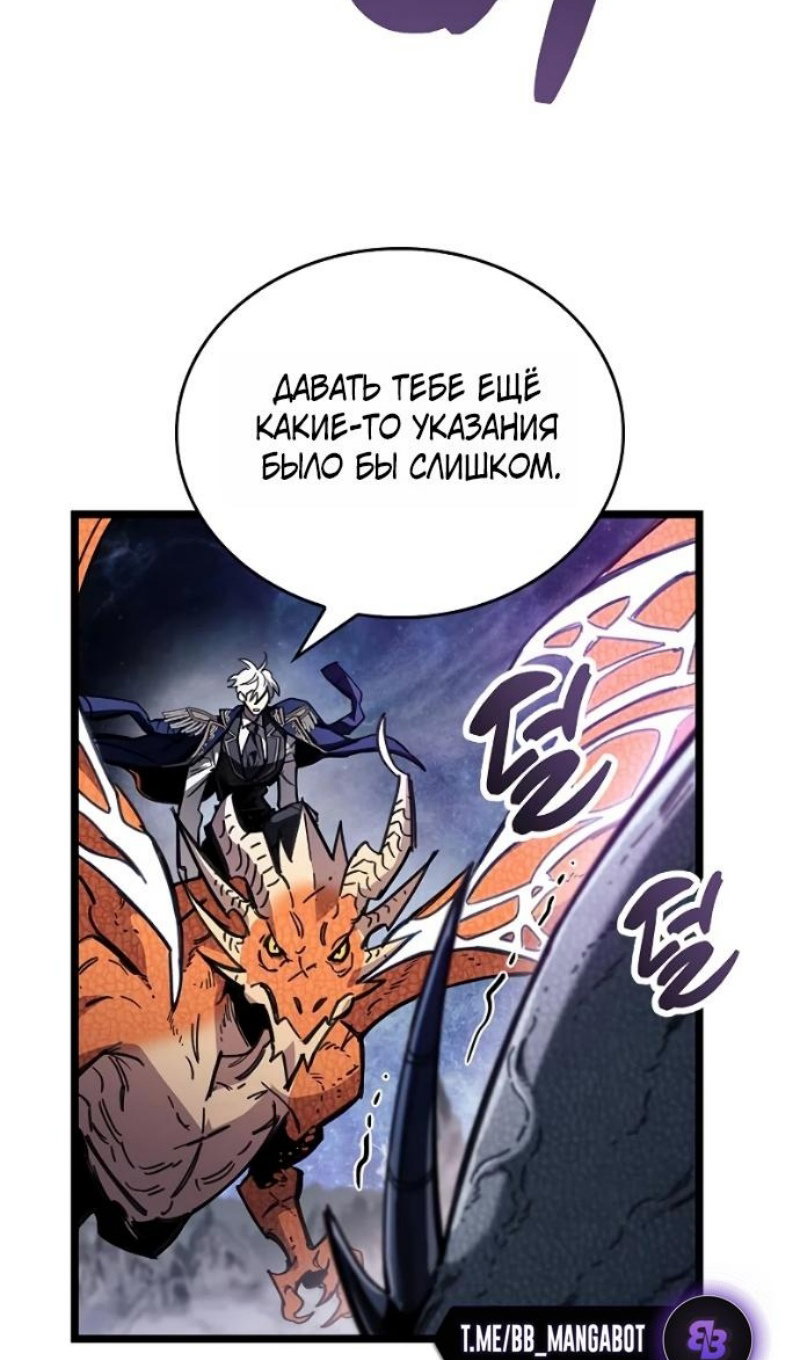 Манга Игрок скрывает прошлое - Глава 116 Страница 78