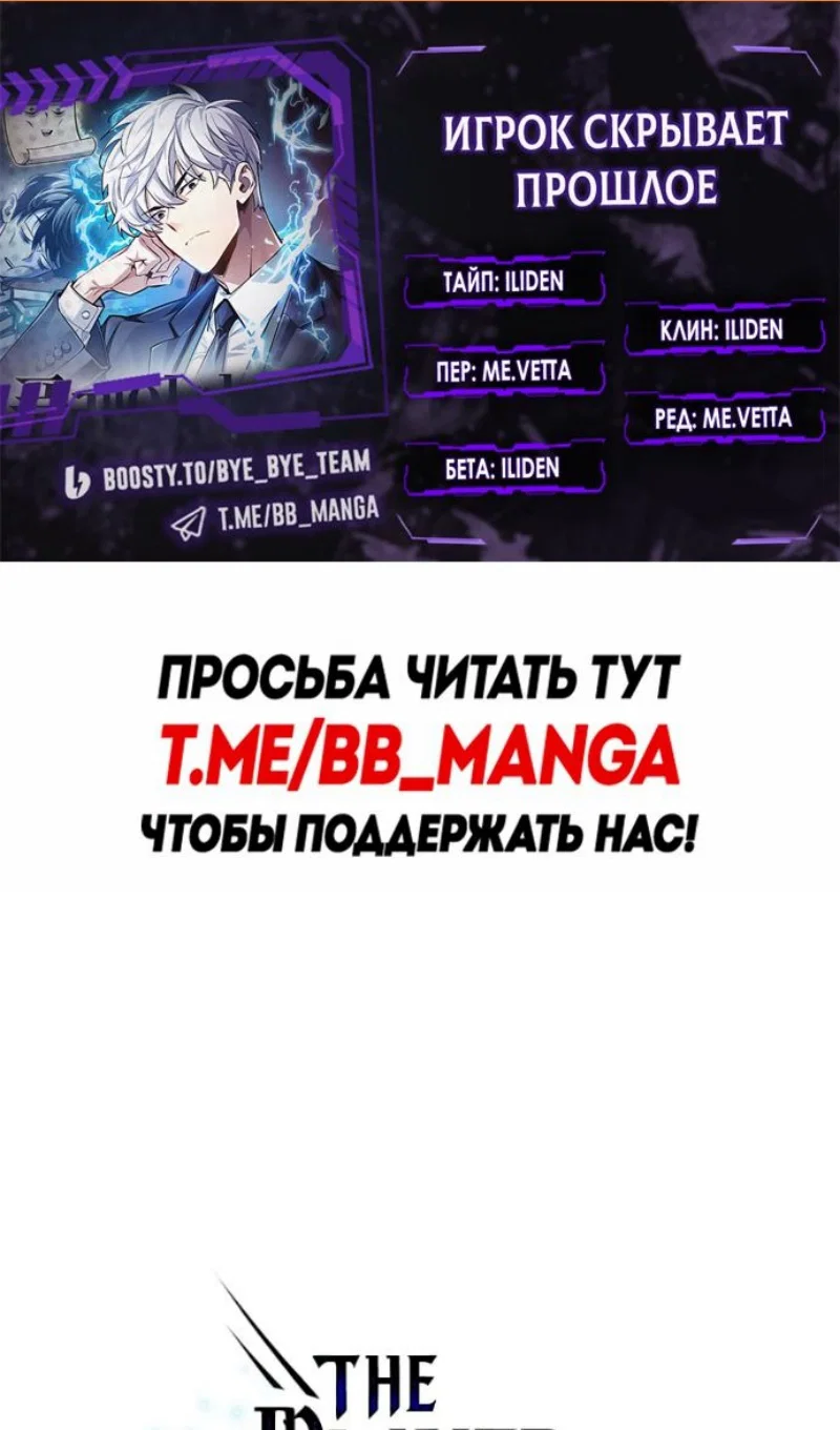 Манга Игрок скрывает прошлое - Глава 116 Страница 2