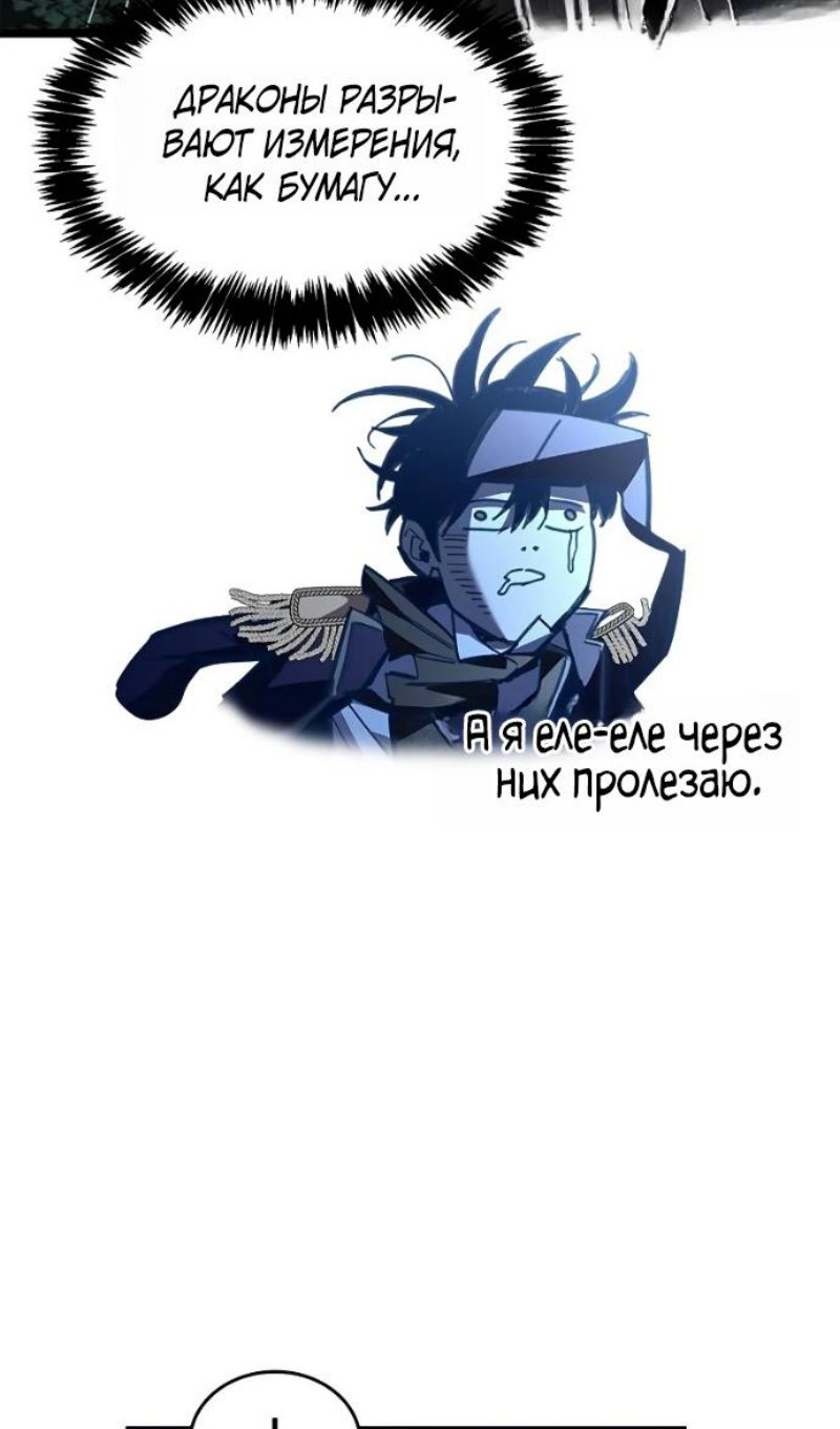 Манга Игрок скрывает прошлое - Глава 116 Страница 82