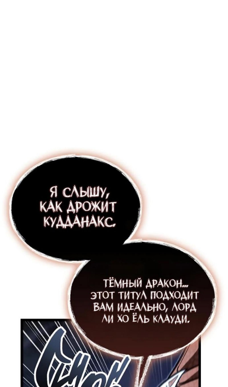 Манга Игрок скрывает прошлое - Глава 116 Страница 113