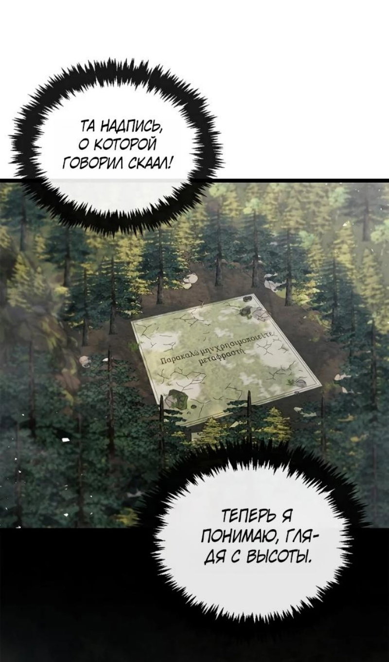 Манга Игрок скрывает прошлое - Глава 116 Страница 84