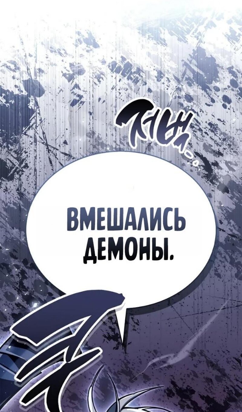 Манга Игрок скрывает прошлое - Глава 116 Страница 136