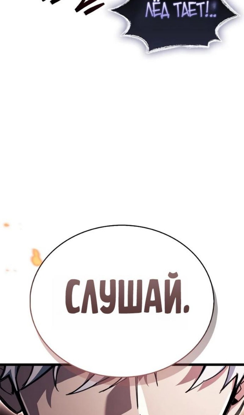 Манга Игрок скрывает прошлое - Глава 116 Страница 65