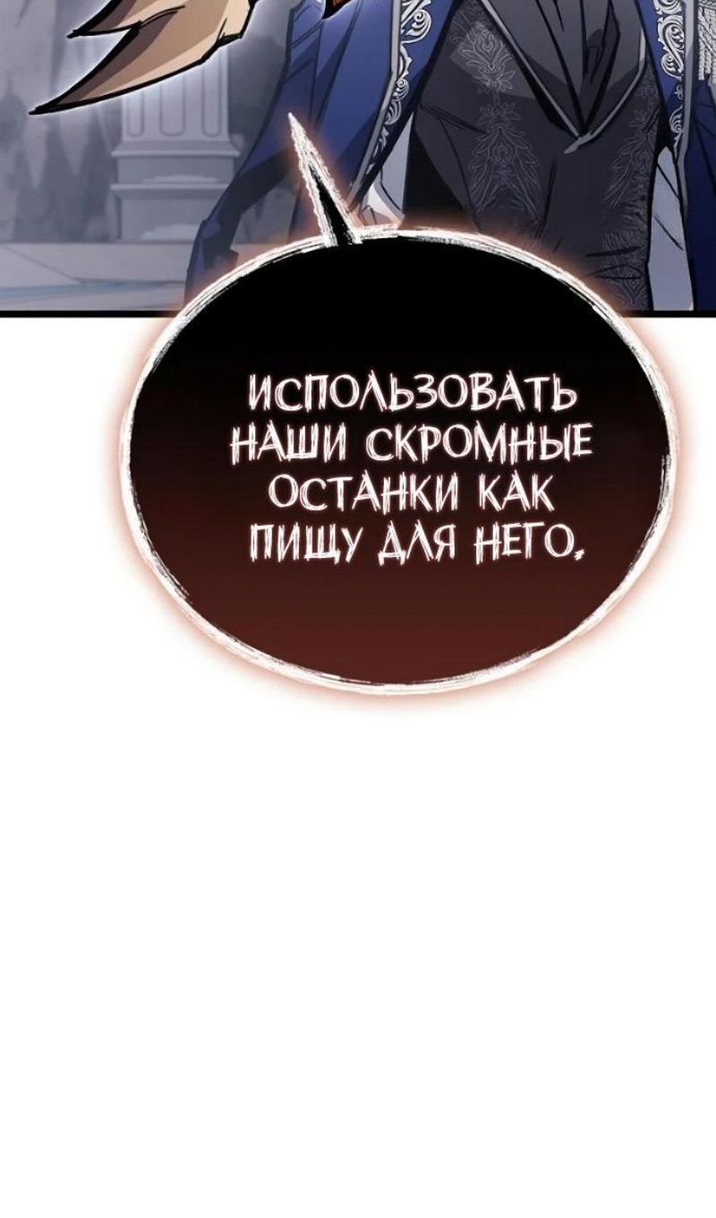 Манга Игрок скрывает прошлое - Глава 116 Страница 126