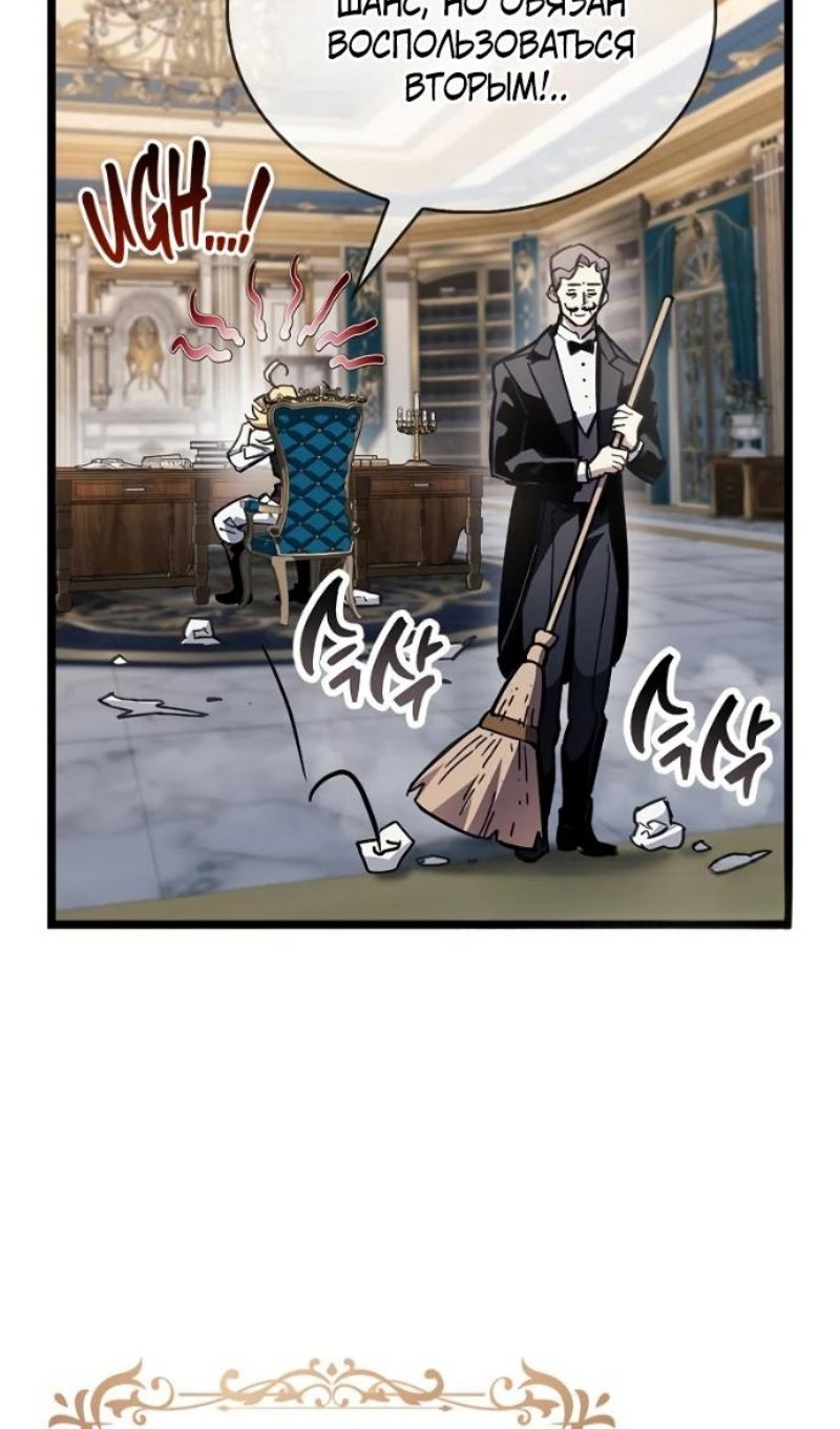 Манга Игрок скрывает прошлое - Глава 116 Страница 10