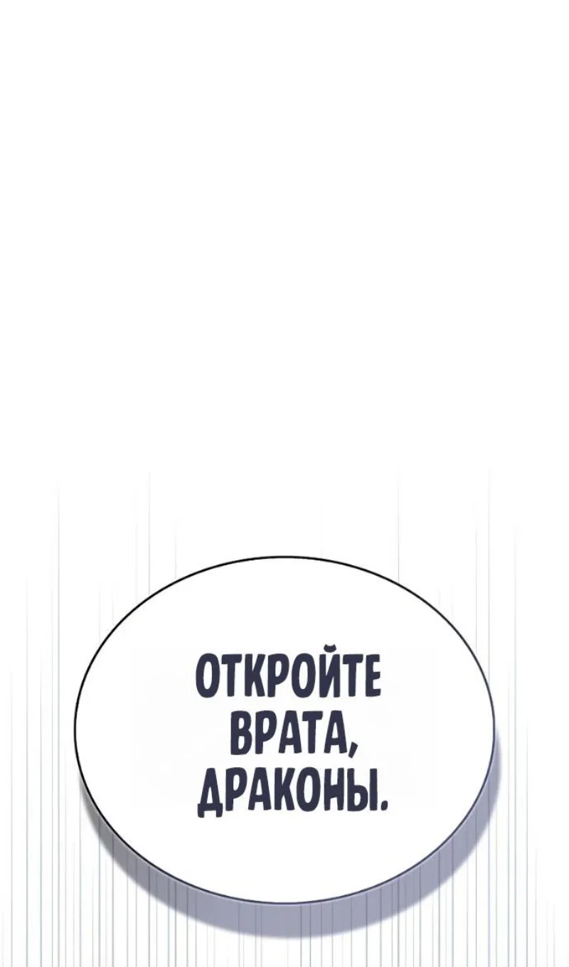 Манга Игрок скрывает прошлое - Глава 116 Страница 99