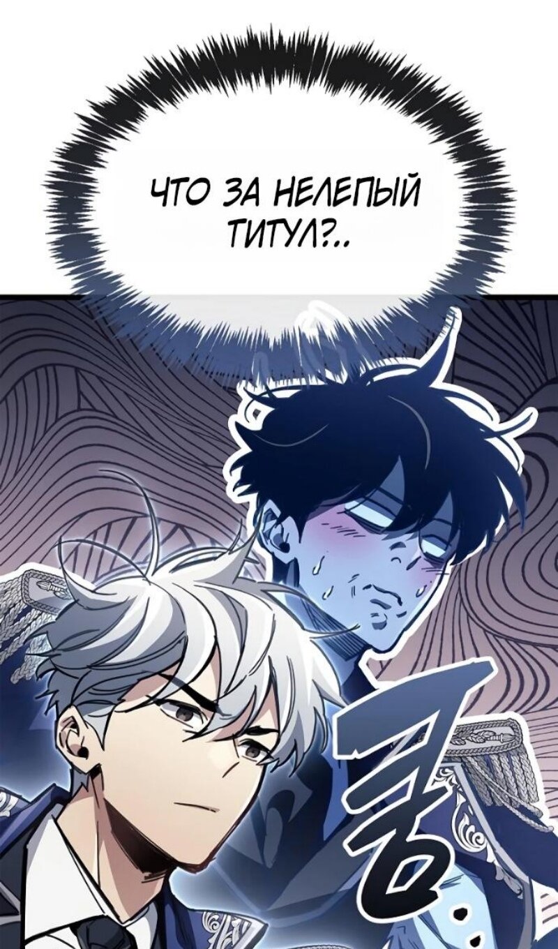 Манга Игрок скрывает прошлое - Глава 116 Страница 115