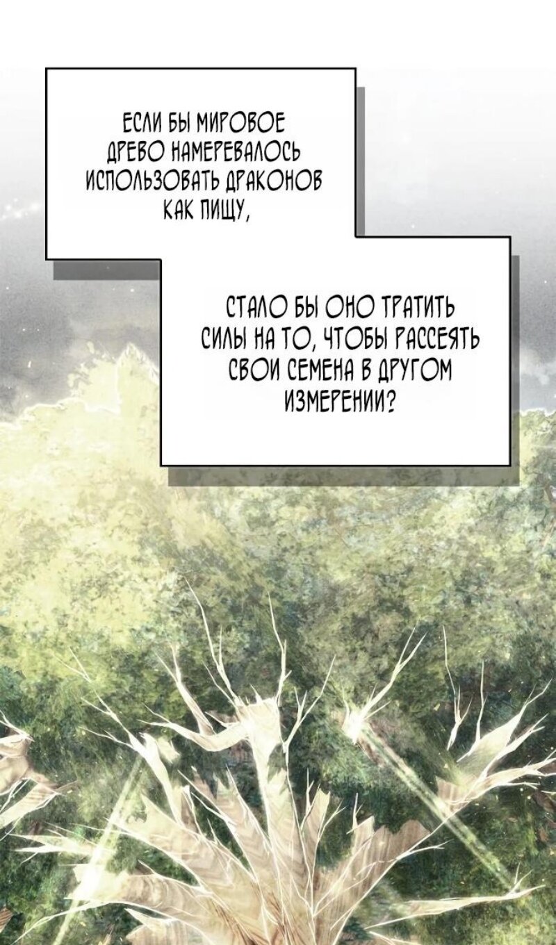 Манга Игрок скрывает прошлое - Глава 116 Страница 132