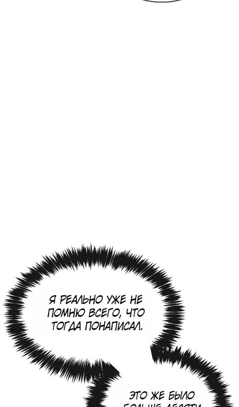 Манга Игрок скрывает прошлое - Глава 116 Страница 51