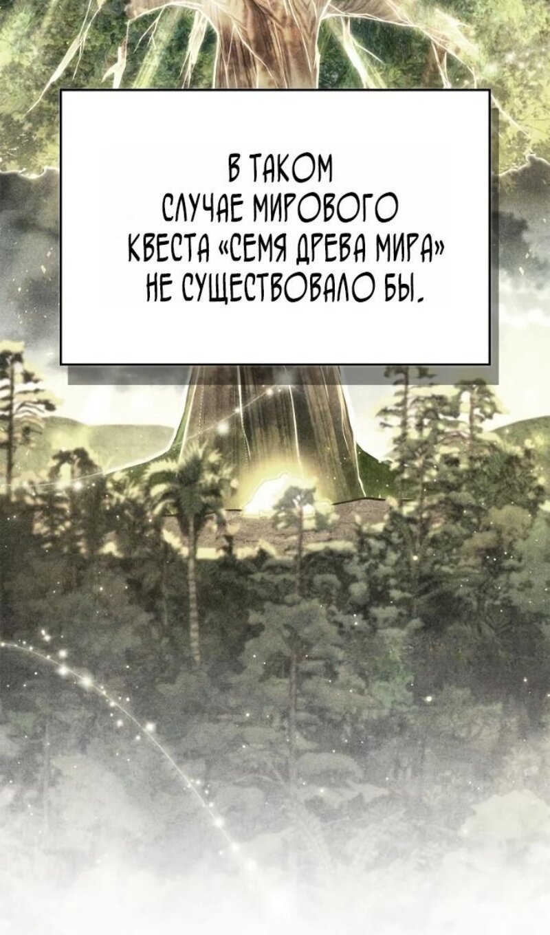 Манга Игрок скрывает прошлое - Глава 116 Страница 133