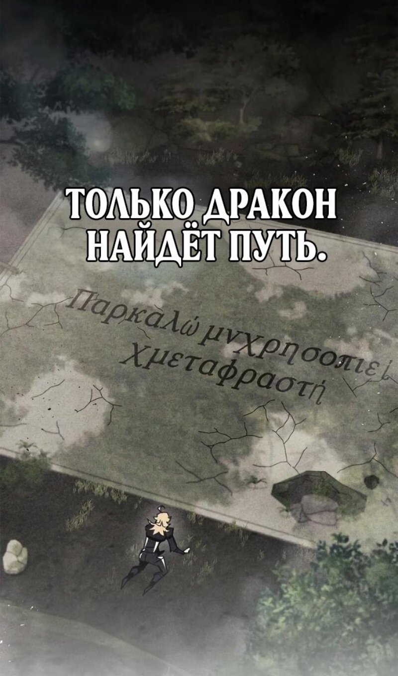 Манга Игрок скрывает прошлое - Глава 116 Страница 85