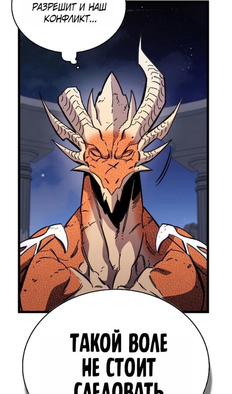 Манга Игрок скрывает прошлое - Глава 116 Страница 129