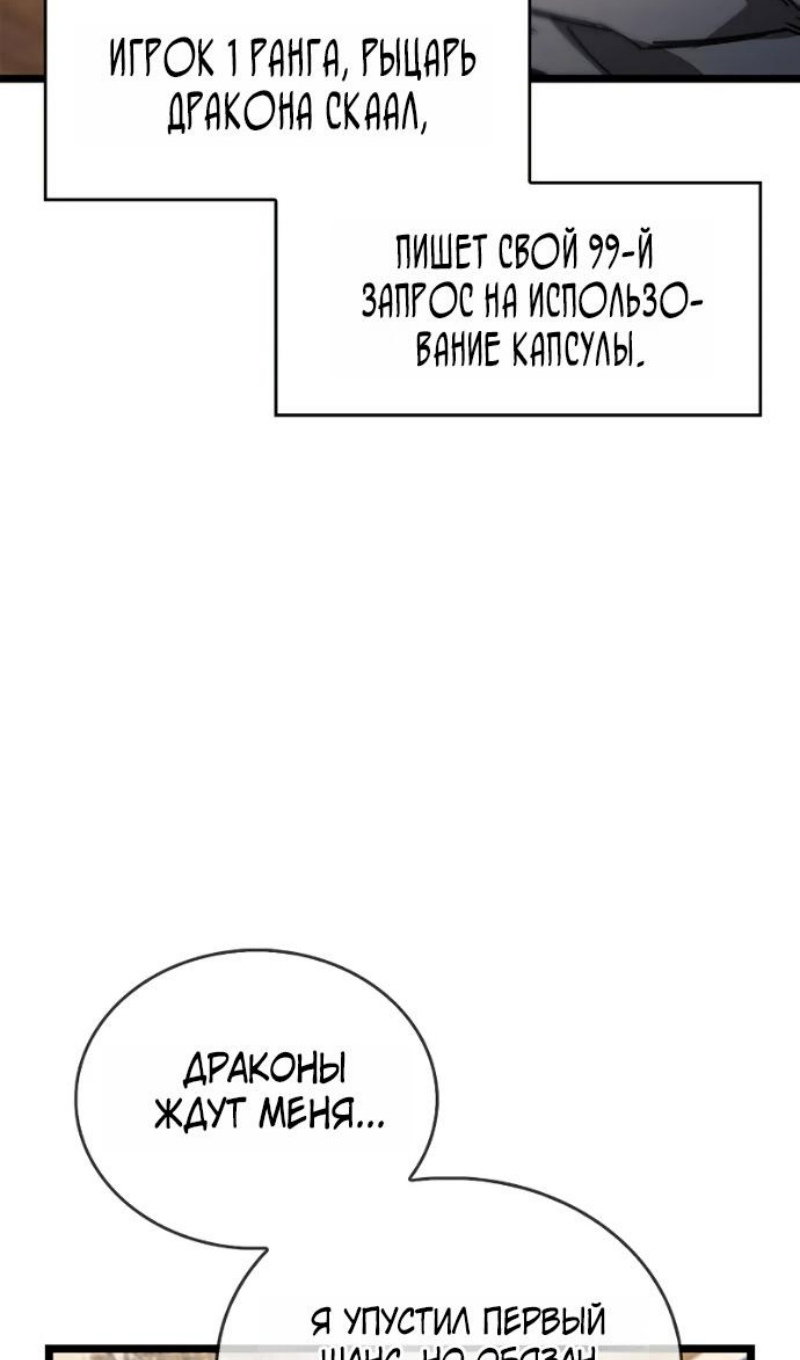 Манга Игрок скрывает прошлое - Глава 116 Страница 9