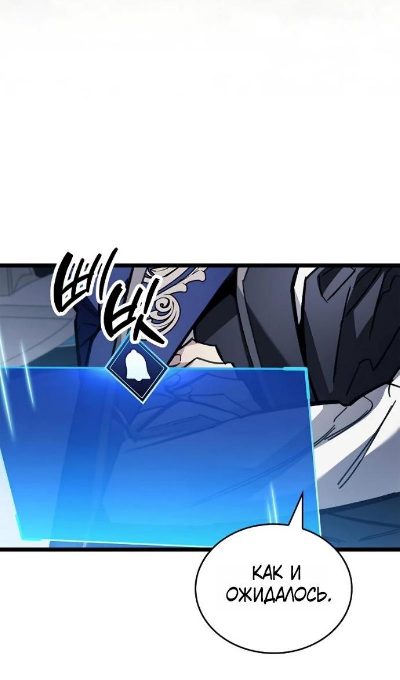 Манга Игрок скрывает прошлое - Глава 116 Страница 134