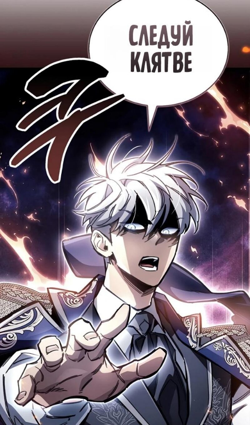 Манга Игрок скрывает прошлое - Глава 116 Страница 67