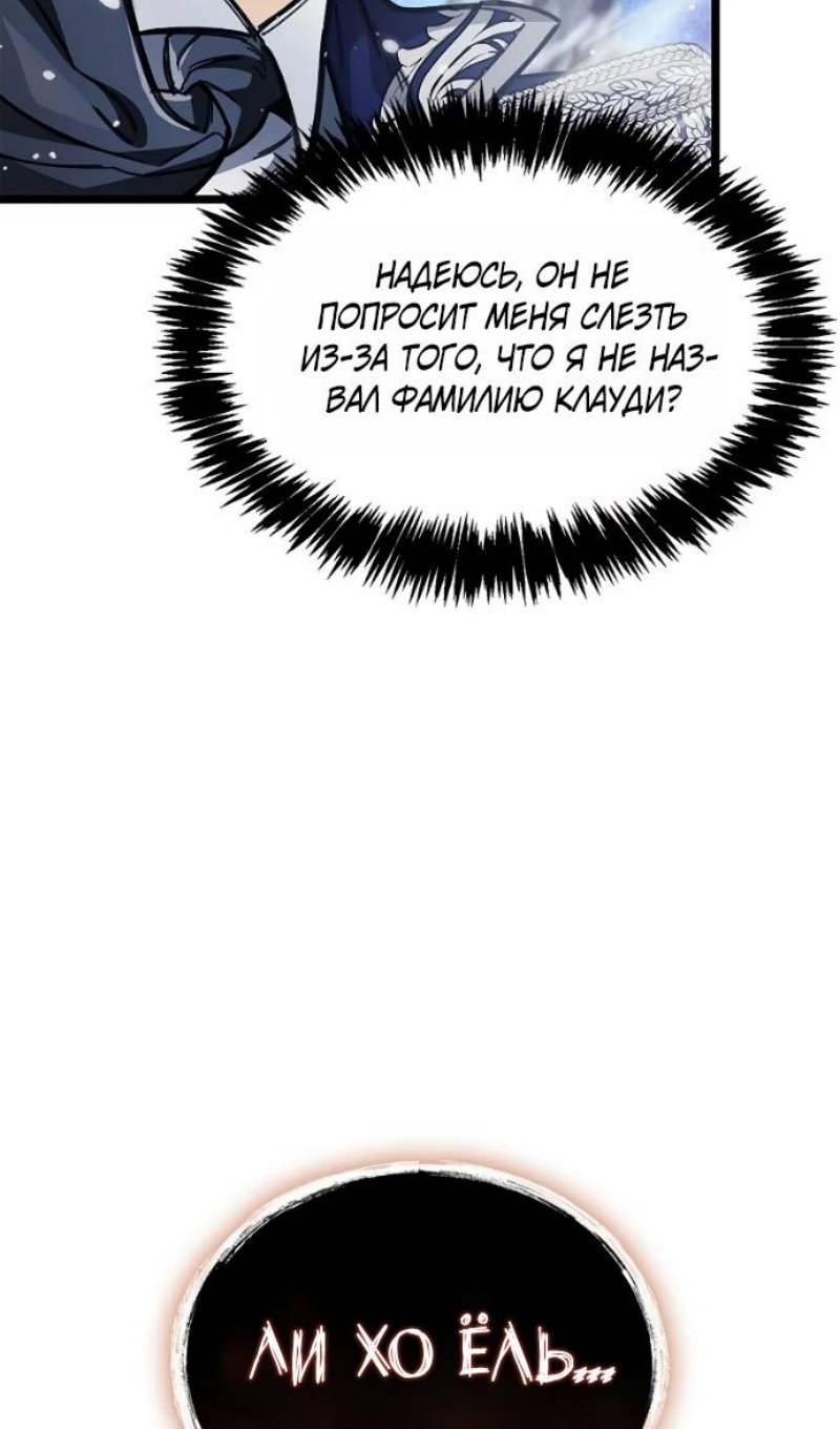 Манга Игрок скрывает прошлое - Глава 116 Страница 38