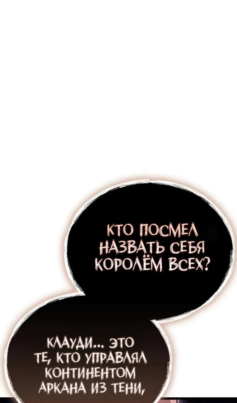 Манга Игрок скрывает прошлое - Глава 116 Страница 106