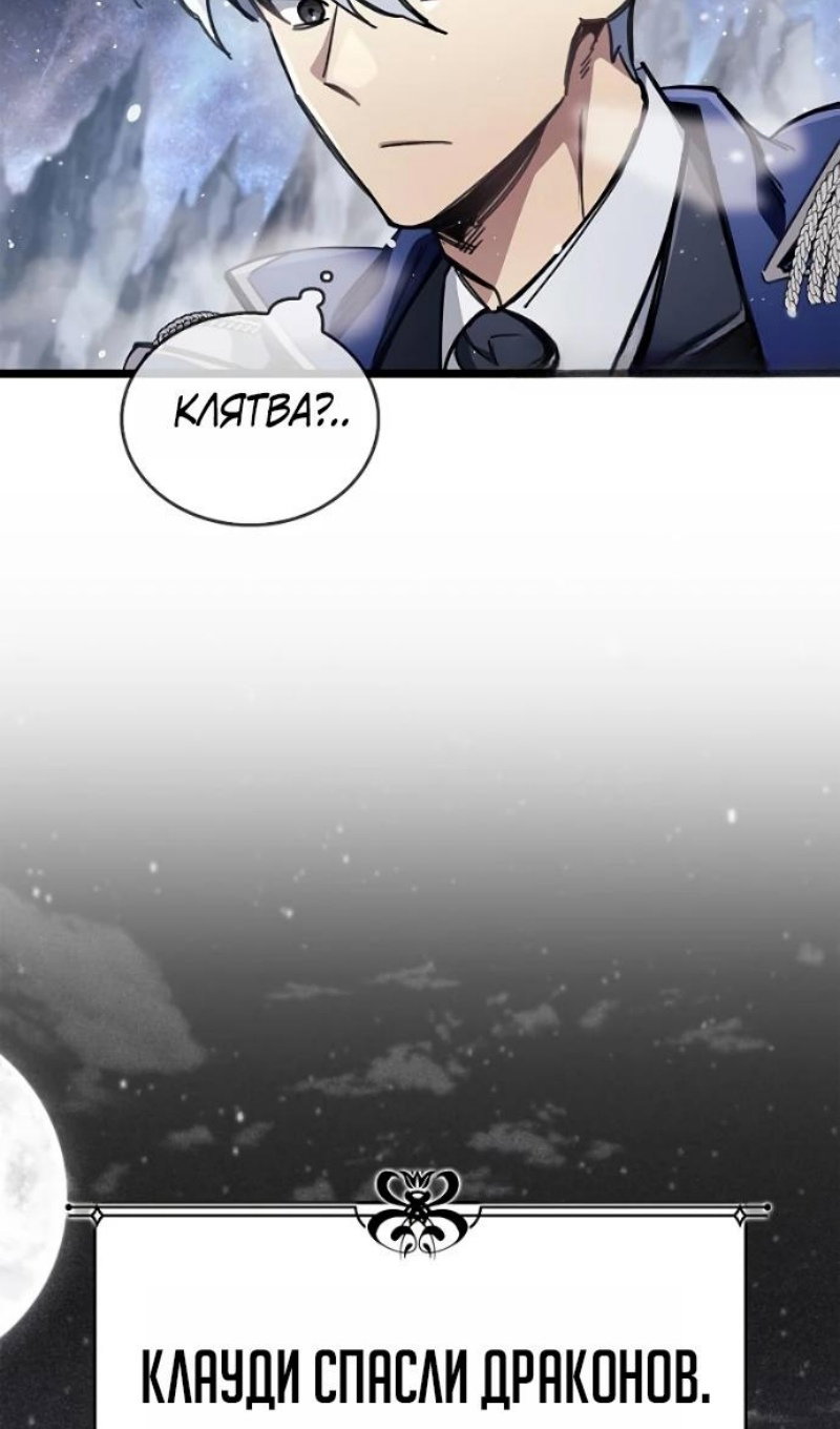 Манга Игрок скрывает прошлое - Глава 116 Страница 46