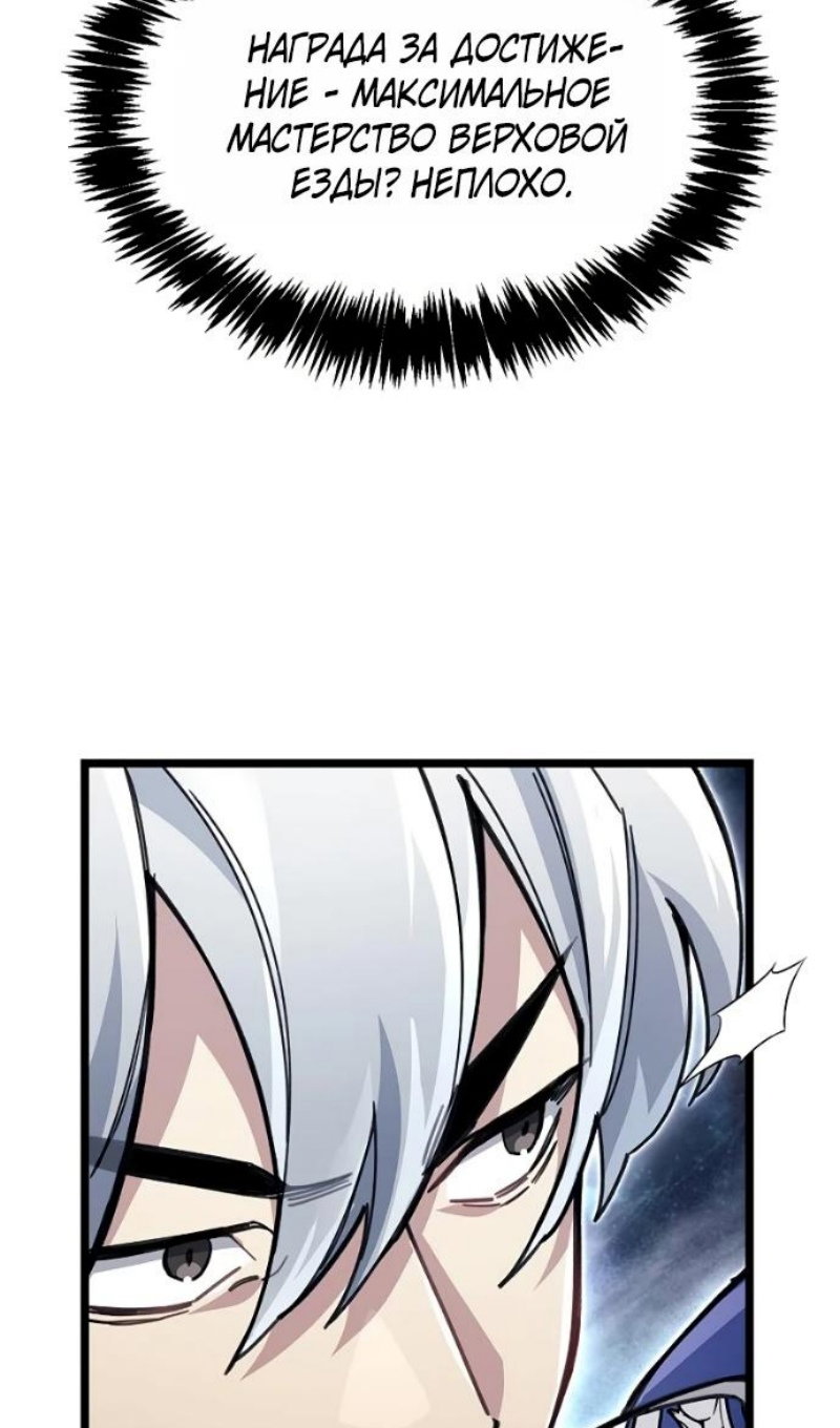 Манга Игрок скрывает прошлое - Глава 116 Страница 20