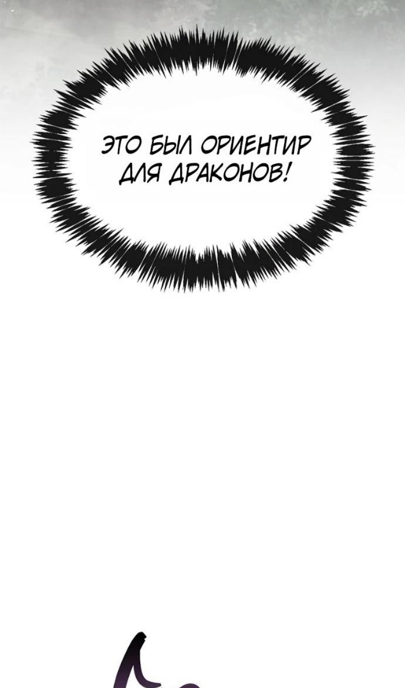 Манга Игрок скрывает прошлое - Глава 116 Страница 86