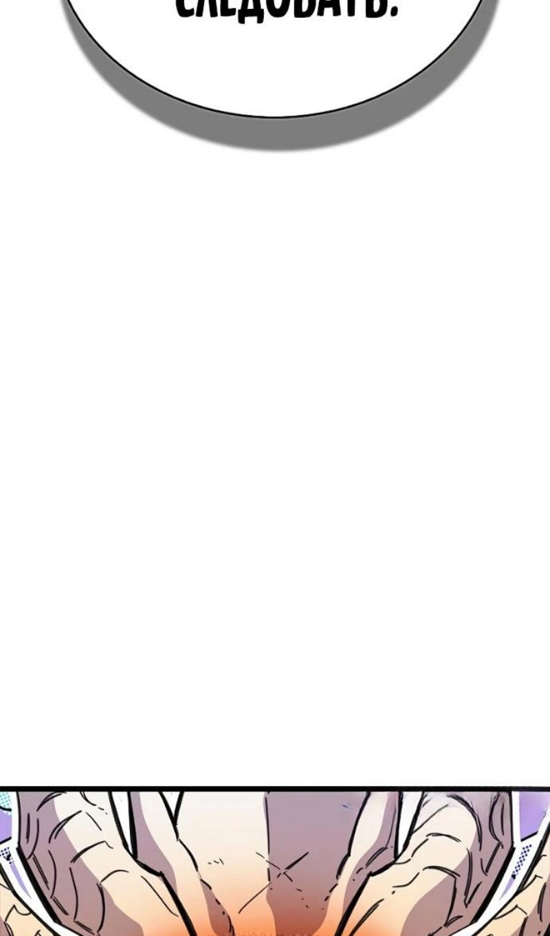 Манга Игрок скрывает прошлое - Глава 116 Страница 130