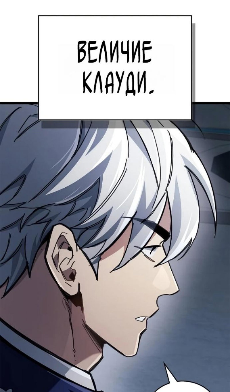 Манга Игрок скрывает прошлое - Глава 116 Страница 127