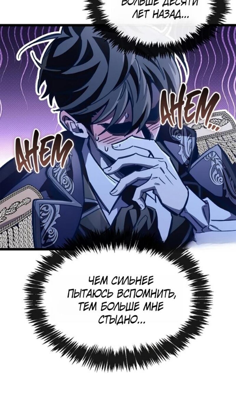 Манга Игрок скрывает прошлое - Глава 116 Страница 52