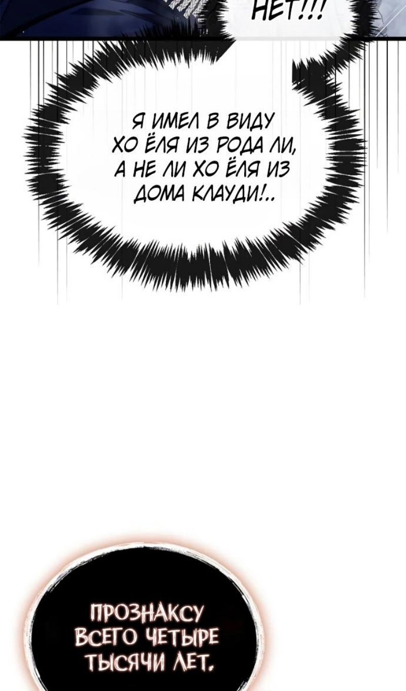 Манга Игрок скрывает прошлое - Глава 116 Страница 43