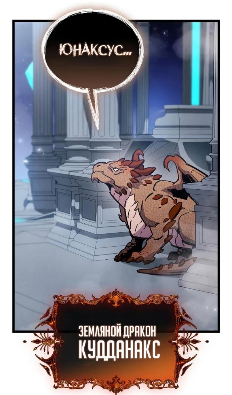 Манга Игрок скрывает прошлое - Глава 116 Страница 93