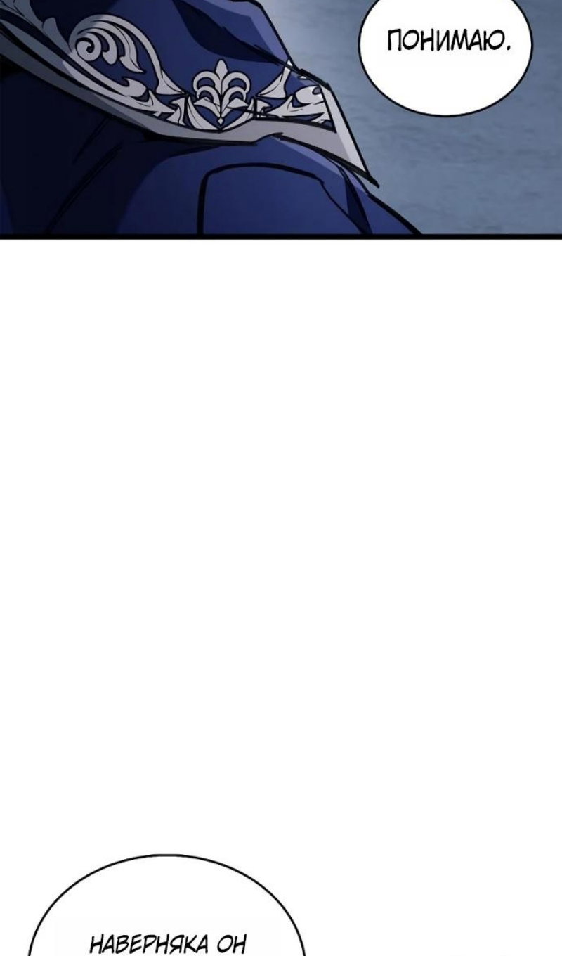 Манга Игрок скрывает прошлое - Глава 116 Страница 128