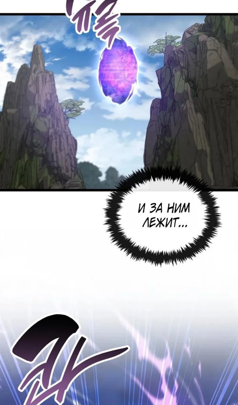 Манга Игрок скрывает прошлое - Глава 116 Страница 87