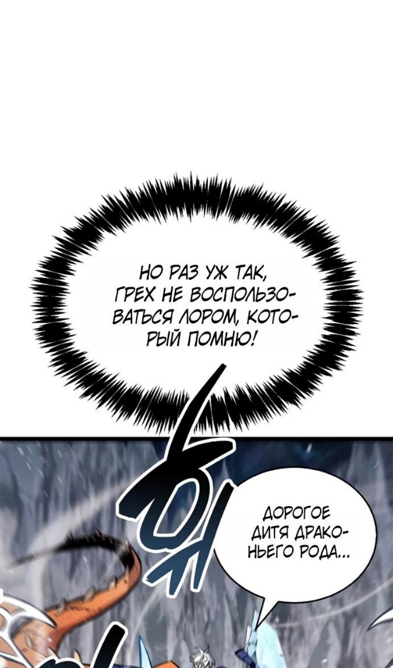 Манга Игрок скрывает прошлое - Глава 116 Страница 53