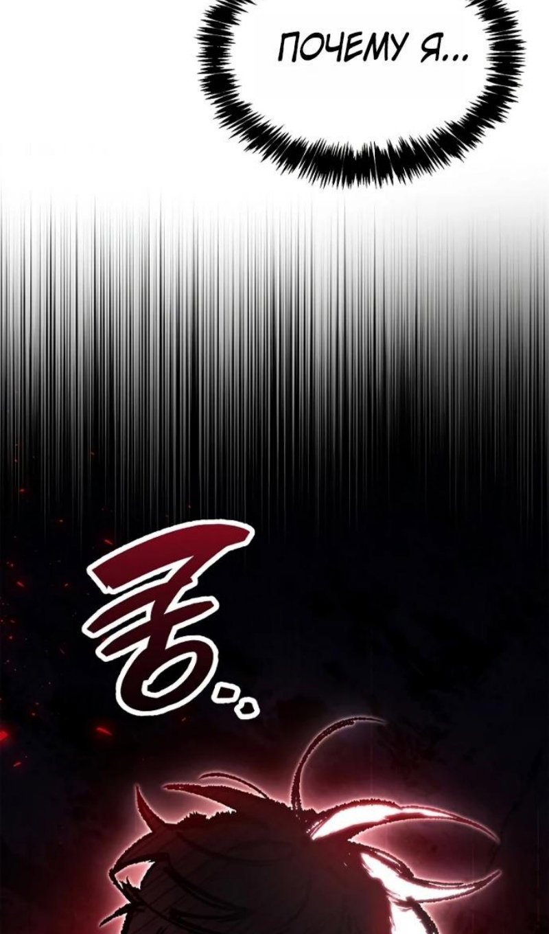 Манга Игрок скрывает прошлое - Глава 116 Страница 73